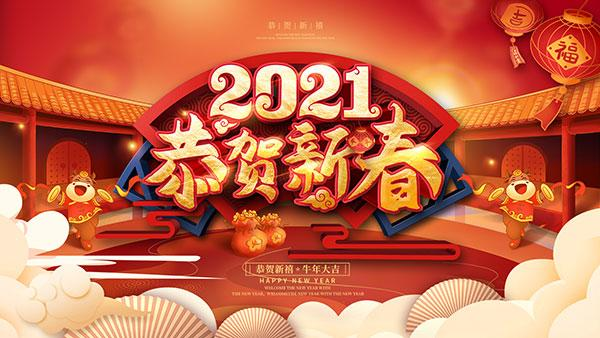 春节放假通知