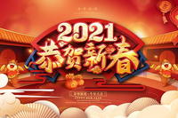 春节放假通知