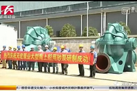 湖南天宏泵业生产的国内最大海上“巨无霸“挖沙泵顺利投产！