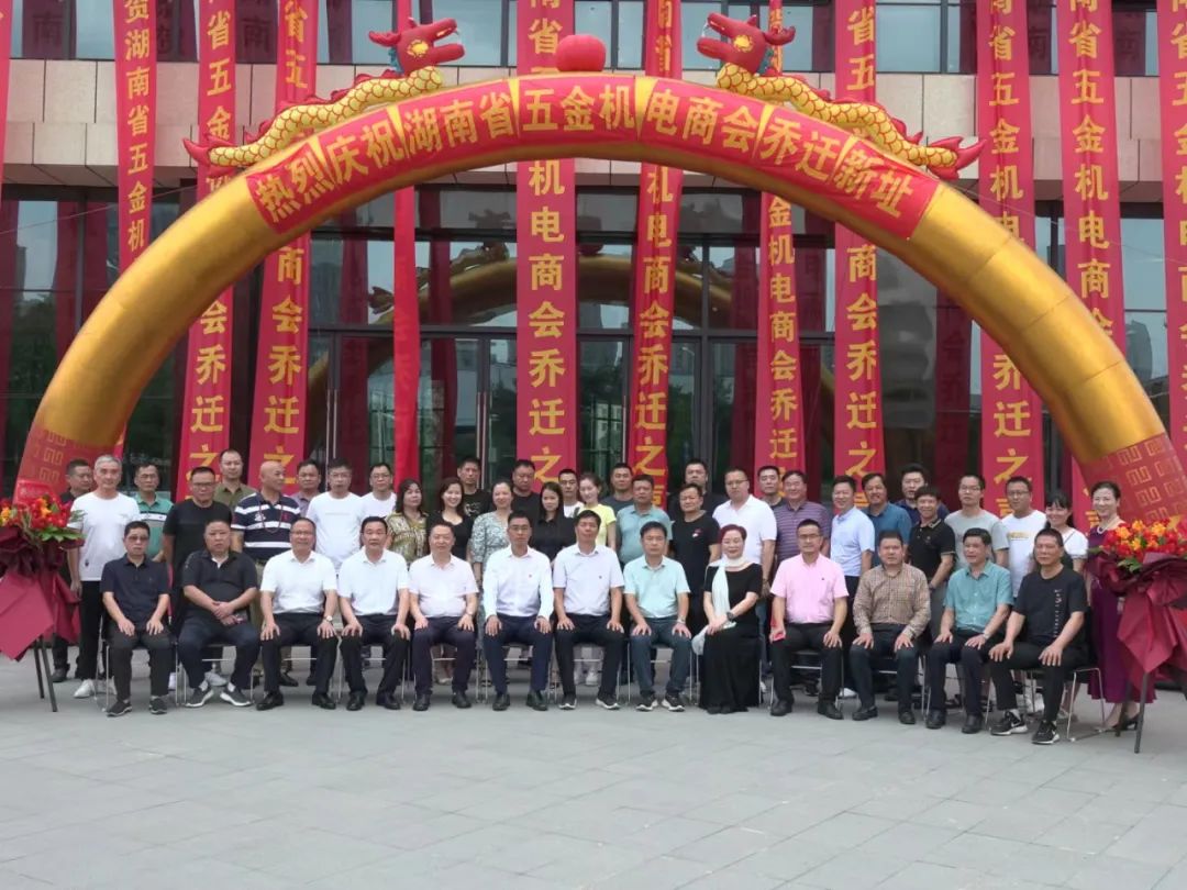 "新征程新篇章"湖南天宏泵业制造有限公司恭贺湖南省五金机电商会乔迁仪式成功举行！