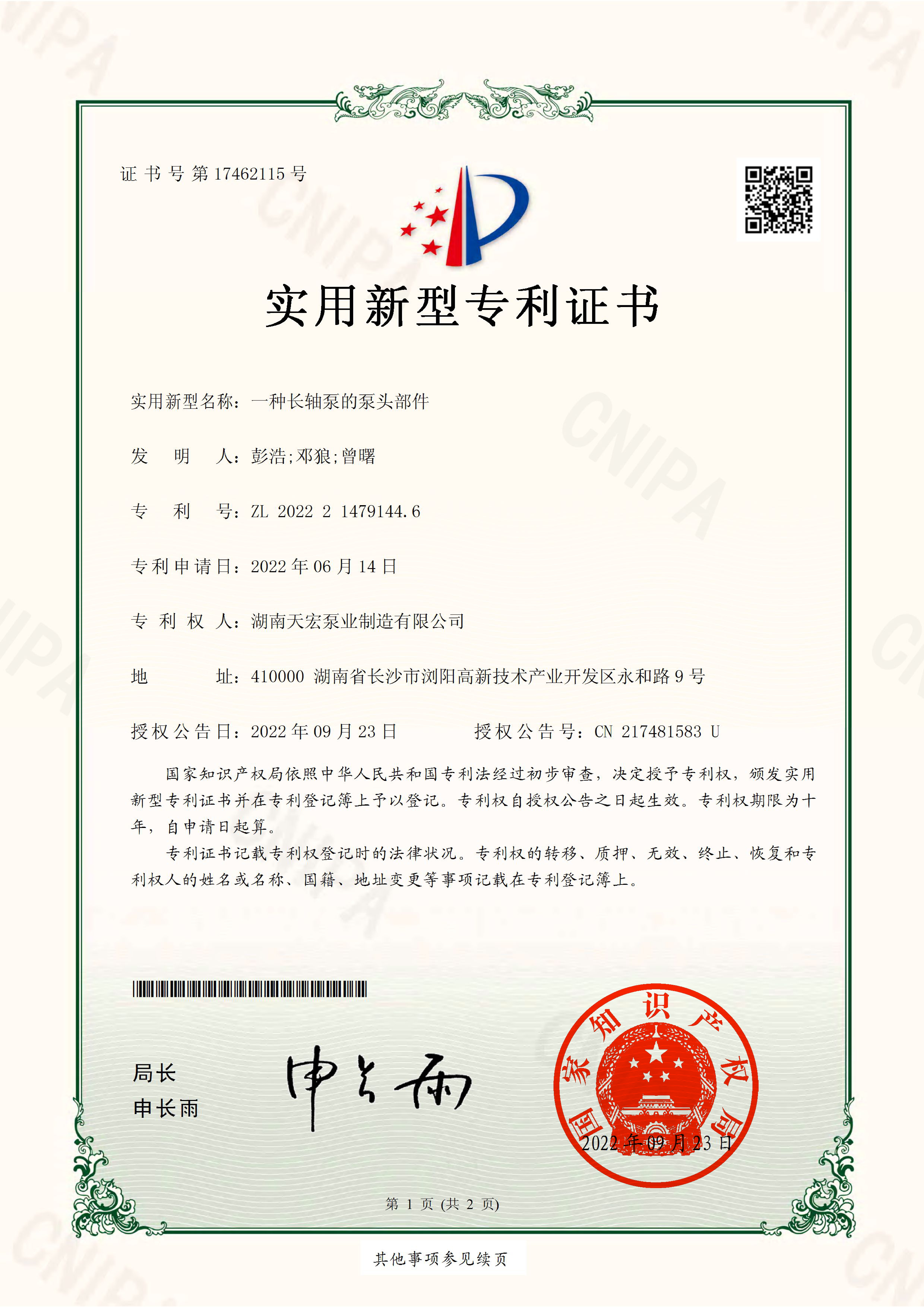 热烈祝贺天宏泵业立式长轴泵再获两个国家级专利证书